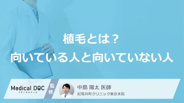 薬で改善しない「AGA」に植毛は有効？適応の基準や注意点を医師が詳しく解説