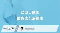「ピロリ菌」の除菌治療は何日かかるかご存じですか？検査法と治療法を医師が解説！