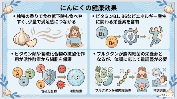 にんにくの健康効果