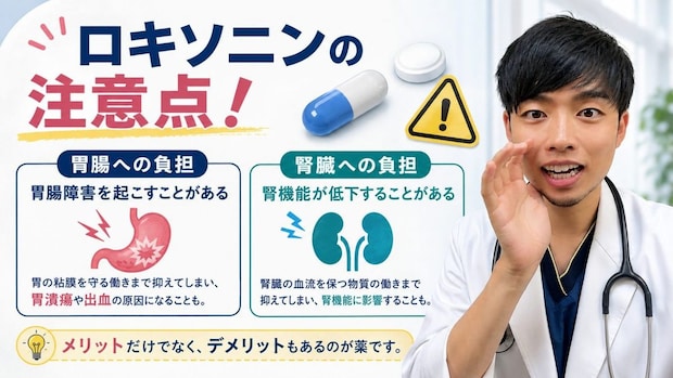 ロキソニンの注意点：胃潰瘍を招く落とし穴