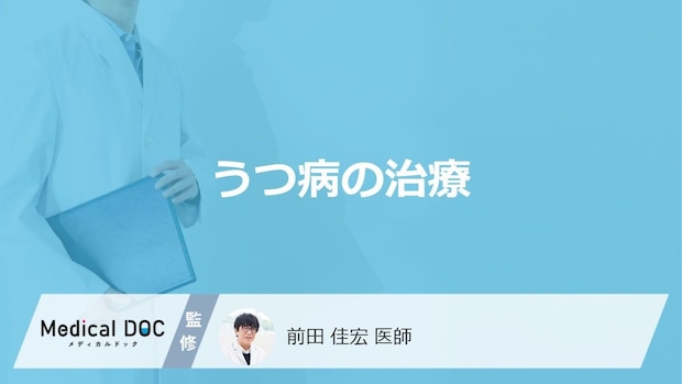 「うつ病の治療法」はご存知ですか？薬物療法・精神療法について解説！【医師監修】