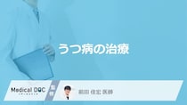 「うつ病の治療法」はご存知ですか？薬物療法・精神療法について解説！【医師監修】