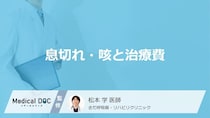 【息切れ・咳と治療費】毎月の吸入薬で損してない？肺の病気のリアルな通院費と公的制度