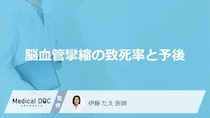 治療後の“落とし穴”？「くも膜下出血」後に見逃せない前兆と致死率【医師監修】