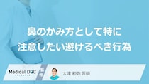 「鼻水をかむとき」は注意？やめるべき“あの習慣”と「3つのNG行動」【医師監修】