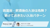 入浴前の“あの行動”は危険？突然死を招く“時間”と「入浴の落とし穴」【医師監修】