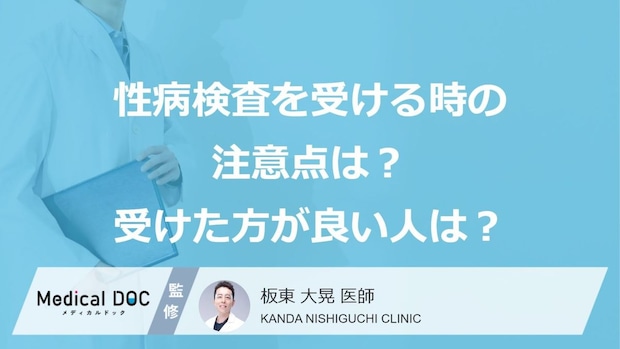 無症状でも「性感染症」の可能性はある？検査の注意点や重要性を医師が解説