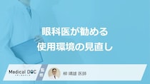 「暗闇でのスマホ操作」は危険？今すぐやめるべき“あの習慣”【医師監修】