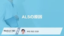 「ALS（筋萎縮性側索硬化症）の原因」はご存知ですか？なりやすい人の特徴も3つ解説！