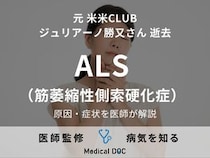 米米CLUB・石井竜也さんが元メンバーの訃報伝える 罹患の難病｢ALS｣とは？【医師解説】