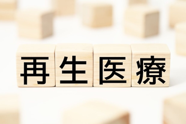 再生医療という選択肢