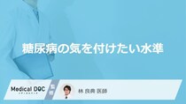 「糖尿病予備軍」の場合どんな数値が高いことが多い？【医師監修】
