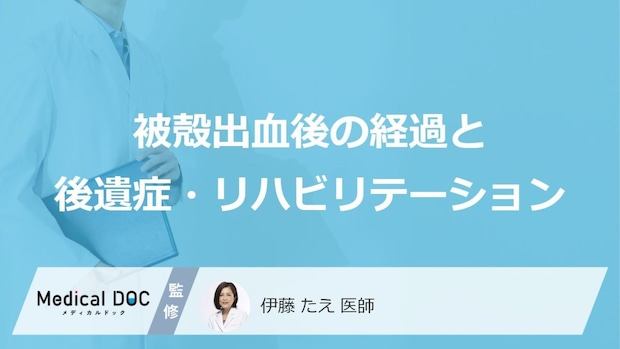 「車椅子や杖での生活」を防ぐ？被殻出血後の回復を支える“リハビリの効果”【医師監修】