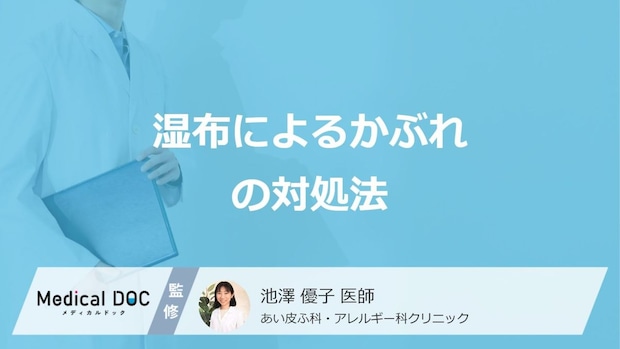 「湿布によるかぶれ」ができたときの対処法はご存じですか？予防法も医師が解説！