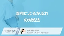 「湿布によるかぶれ」ができたときの対処法はご存じですか？予防法も医師が解説！