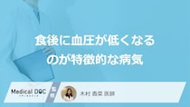 「食後の血圧が低く」なる”5つの病気”はご存じですか？予防法も医師が解説！