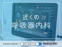 近くの「呼吸器内科」 おすすめ医院を探す