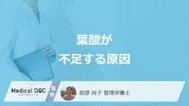 「葉酸」が不足する”5つの原因”はご存じですか？なりやすい人も管理栄養士が解説！