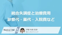 【精神疾患と治療費】家族が統合失調症になったら？リアルな治療費と負担が「1割」になる制度