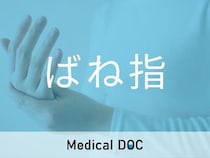 40代以上の女性必見! 「ばね指」の原因・なりやすい人の特徴・治療法を医師が解説