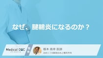 「糖尿病」やリウマチも関係？“あの病気”に潜む「腱鞘炎」3つの原因