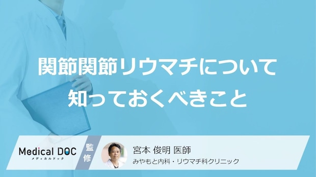 軽症だからと「関節リウマチ」を放置するリスク|様子見が招く骨への深刻なダメージ