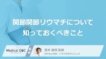 軽症だからと「関節リウマチ」を放置するリスク｜様子見が招く骨への深刻なダメージ