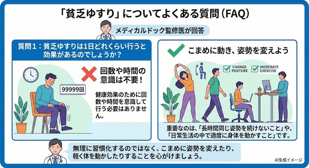 「貧乏ゆすり」についてよくある質問