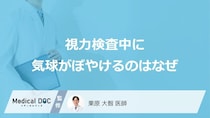 「視力検査で気球がぼやけて見える」のはなぜかご存じですか？屈折検査の特徴を医師が解説