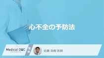 何が多い食事を摂り過ぎと「心不全」を発症しやすくなる？予防法を医師が解説！