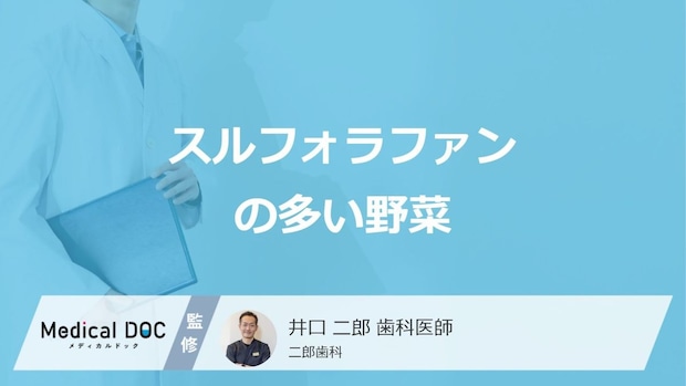 ブロッコリーよりも「スルフォラファンが多い野菜」はご存じですか?管理栄養士が解説!