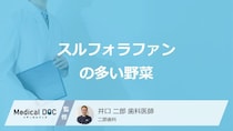 ブロッコリーよりも「スルフォラファンが多い野菜」はご存じですか？管理栄養士が解説！