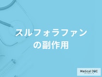 ブロッコリーなどに含まれる「スルフォラファンの副作用」とは？管理栄養士が解説！