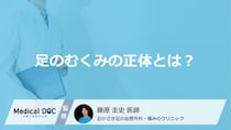見た目に現れない場合もある？「下肢静脈瘤」に潜むリスクとむくみの原因を解説