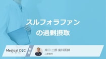 「スルフォラファン」の過剰摂取で起きる症状とは？不足で起きる症状も管理栄養士が解説！