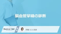 「くも膜下出血」後の“あの違和感”が前兆？脳血管攣縮を見つける診断法【医師監修】