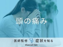 あなたの「頭の痛み」はどのような特徴がありますか？医師が原因・対処法も解説！