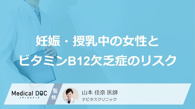妊婦さんは注意？赤ちゃんを守る“栄養素”の適正量と「3つの初期症状」【医師監修】