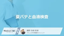 「夏バテ」は「血液検査」で分かるかご存じですか？隠れた病気の見分け方も医師が解説！