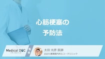 何を食べると「心筋梗塞の予防」になるかご存じですか？予防法を医師が解説！