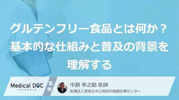 “グルテンフリー”で逆に太る？大人が知っておくべき「3つの栄養的な落とし穴」