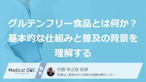 “グルテンフリー”で逆に太る？大人が知っておくべき「3つの栄養的な落とし穴」