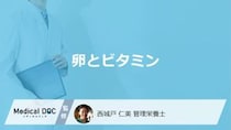 「卵」に”含まれないビタミン”は何かご存じですか？注意点も管理栄養士が解説！