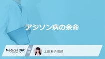 「アジソン病」を発症すると「寿命」はどうなる？日常生活における注意点も解説！