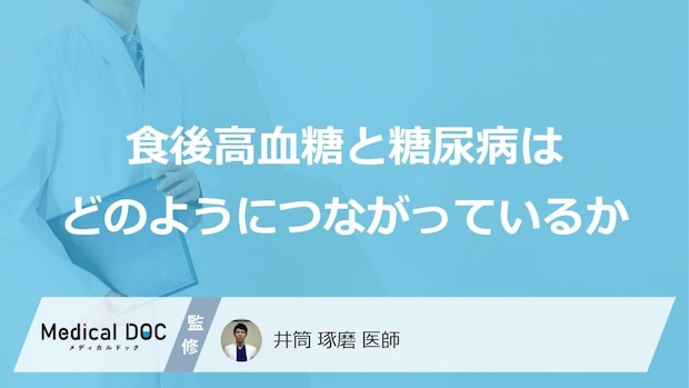 食後の眠気は“血糖値スパイク”のサイン？「隠れ糖尿病」を見逃さない方法【医師監修】