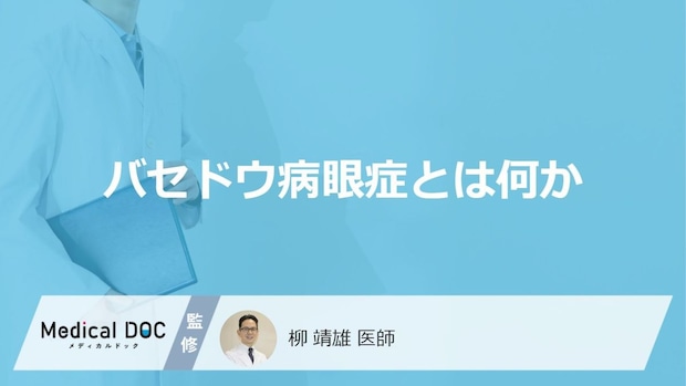 「バセドウ病眼症」はなぜ女性に多い?免疫を狂わせ眼球突出を招く“あの原因”とは