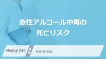 “あの飲み方”が命取りに？急性アルコール中毒の「致死率」と危険な罠【医師監修】