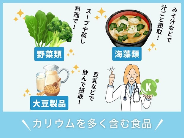 カリウムを多く含む食品