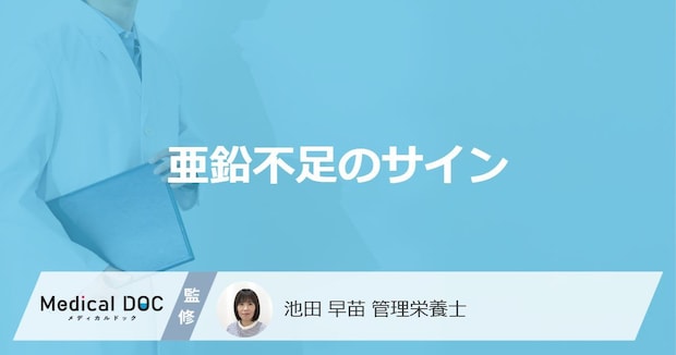 「亜鉛不足のサインとなる症状」はご存知ですか？爪に現れる症状も管理栄養士が解説！