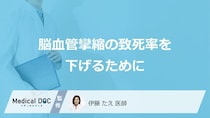 「くも膜下出血」後の致死率は下がる？命を守る“2つの予防策”【医師監修】